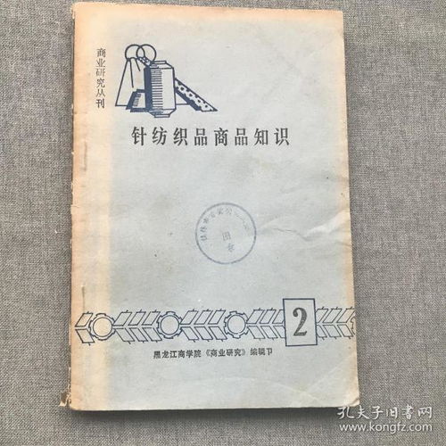 針紡織品商品知識(shí)