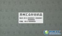 16S/21S/32S/40S 全棉汗布大循環(huán)汗布[供應]_針織面料_世界工廠網中國產品信息庫