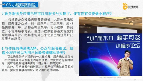 170523期徐州電商沙龍回顧 微信小程序技術開發與應用場景深度解析